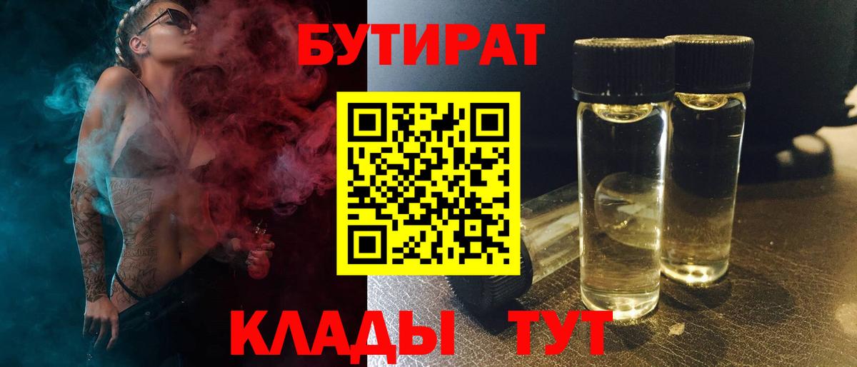 Бутират 99% Барабинск