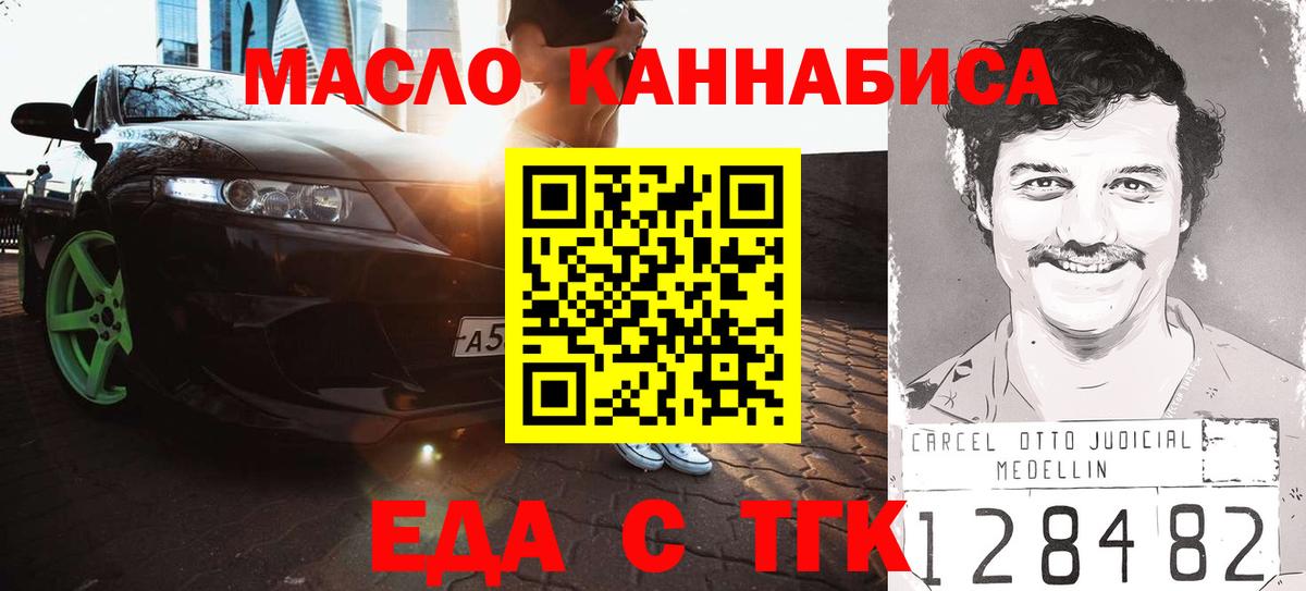 Барабинск  Cannafood марихуана  Вход с VPN 