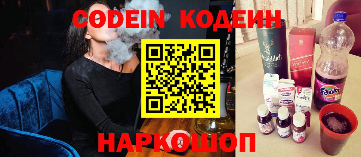 Кодеиновый сироп Lean Purple Drank Барабинск