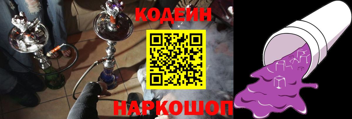 Барабинск  Codein напиток Lean (лин)  Вход с VPN  Кодеин Purple Drank 