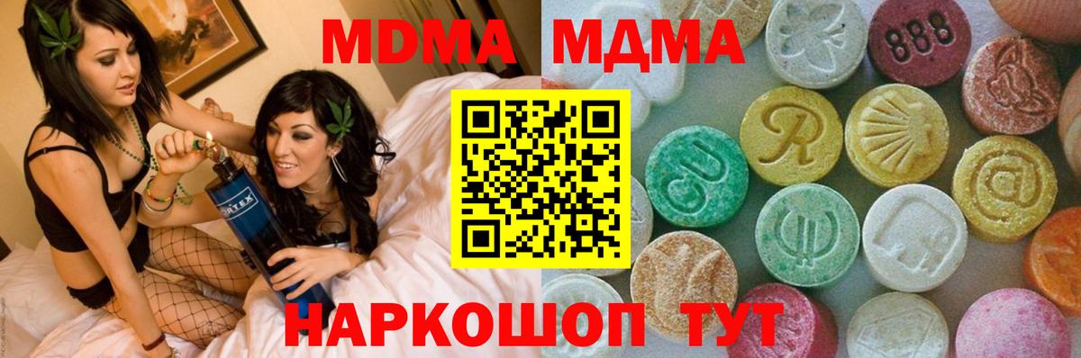 МДМА Molly  MDMA молли  Вход с VPN  МДМА  Барабинск 