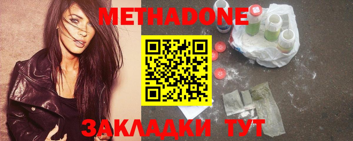 МЕТАДОН мёд  Вход с VPN  Метадон мёд  Барабинск 