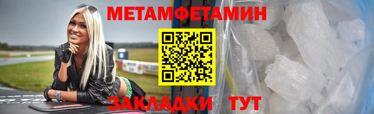 Метамфетамин мет Барабинск
